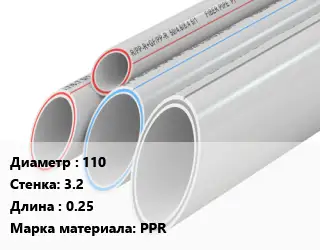 Труба полипропиленовая 110 s=3.2 L=0.25 PPR